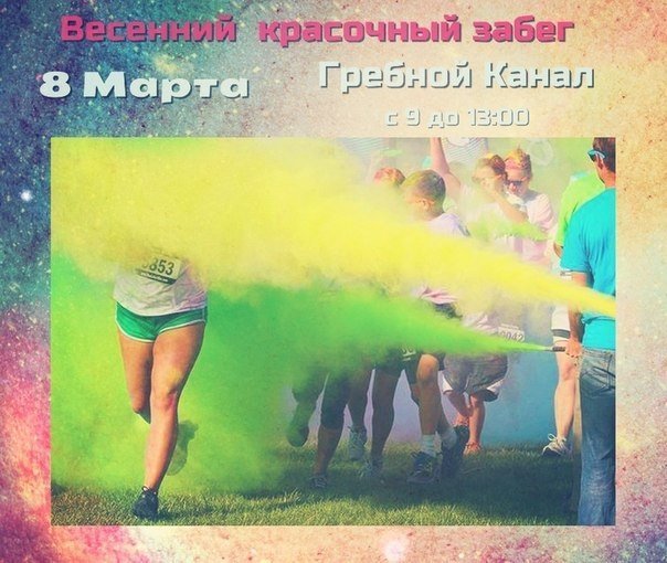 В Ростове пройдет Colour Run Fest