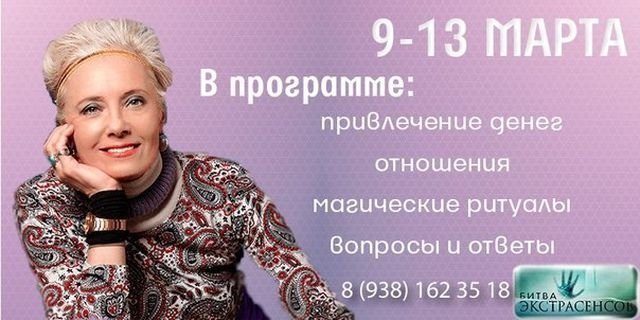 Финалистка "Битвы Экстраенсов" проведет личные приемы в Ростове