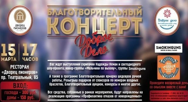 Во "Дворце Пионеров" пройдет благотворительный концерт