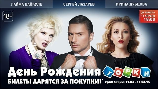 ТРК «Горки» дарит билеты на концерты Лазарева, Дубцовой и Вайкуле за покупки