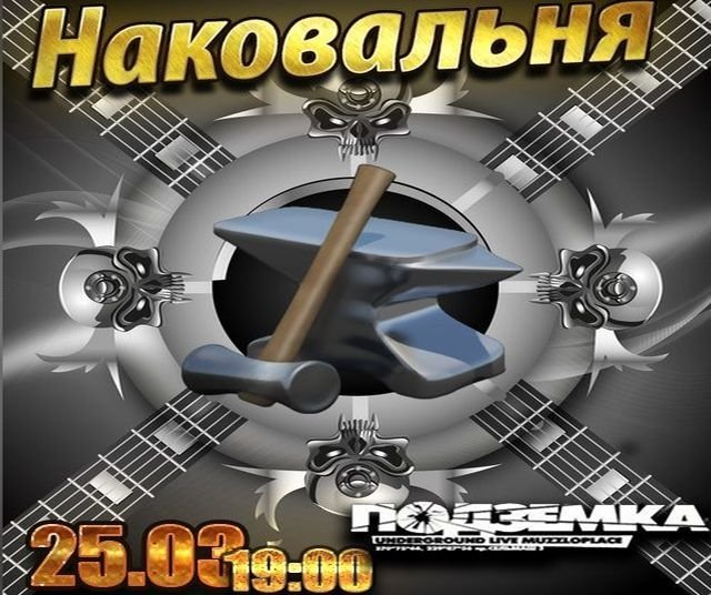 В Ростове продолжается рок-фестиваль "Наковальня"