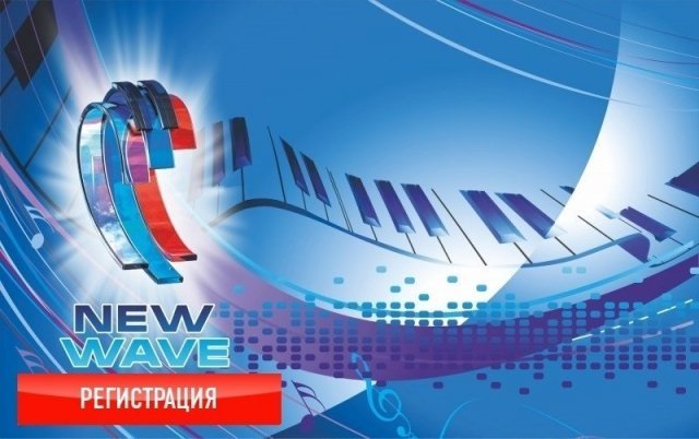 "Новая волна" пройдет в Сочи с 20 по 30 августа