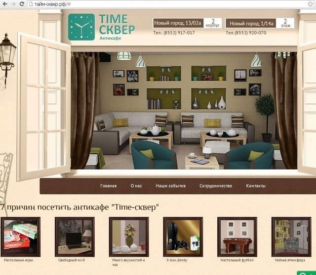 У Антикафе «Time-сквер» появился сайт