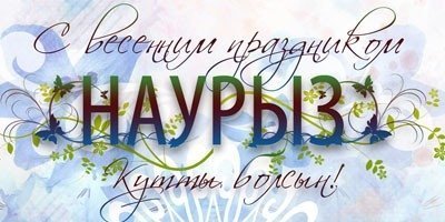 В столице пройдет праздничный концерт «Қош келдің, берекелі Наурыз!» 