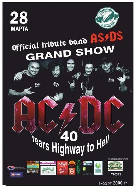 В "Мегаполисе" прозвучит tribute AC/DC