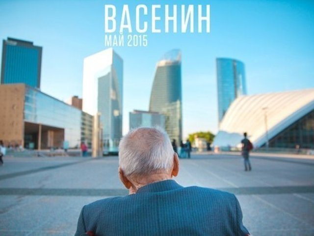 Фильм «Васенин» почти готов