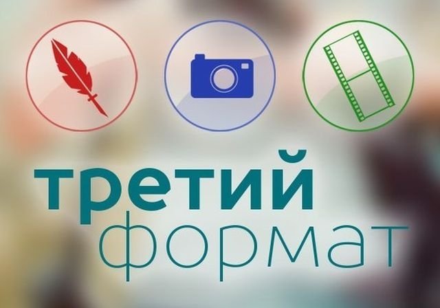 В Ростове начинается конкурс "Третий формат"