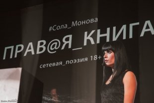 Сола Монова