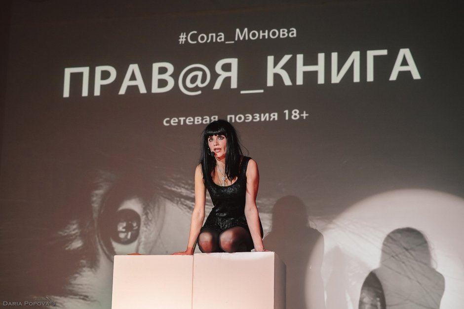Сола Монова