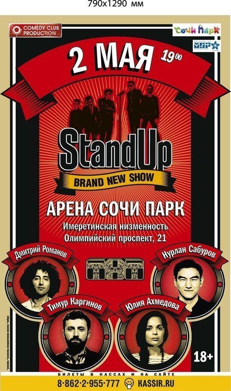 2 мая в Сочи - Stand Up от главных звезд жанра с ТНТ
