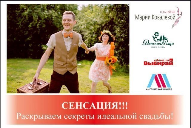 В Ростове пройдет "Пикник для невест"