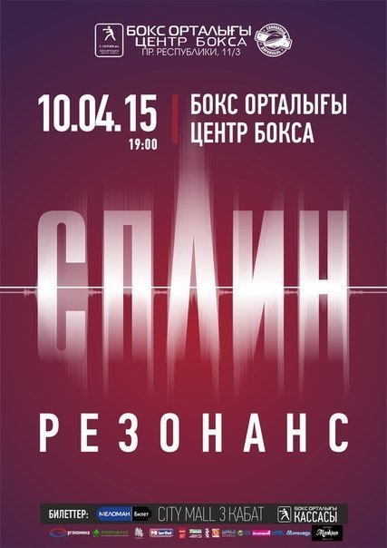 Уже сегодня Караганда встречает "Сплина"