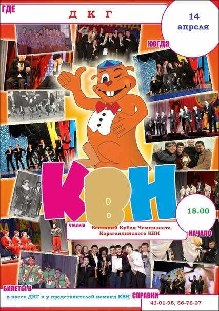 Завтра карагандинцы узнают, кто же в городе самый веселый и находчивый