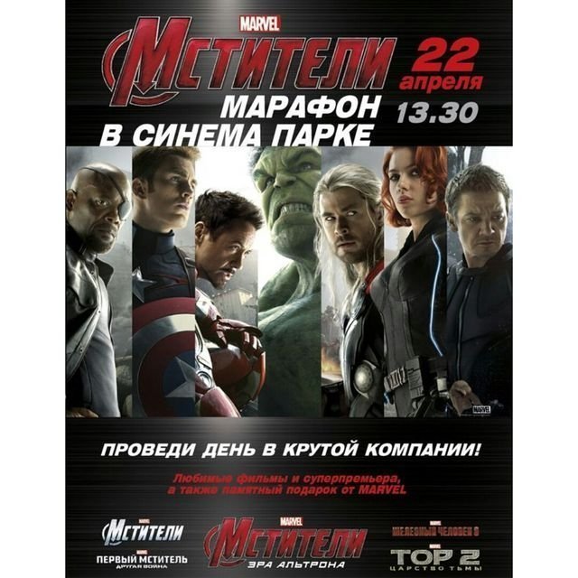 Синема Парк проведет грандиозный киномарафон MARVEL