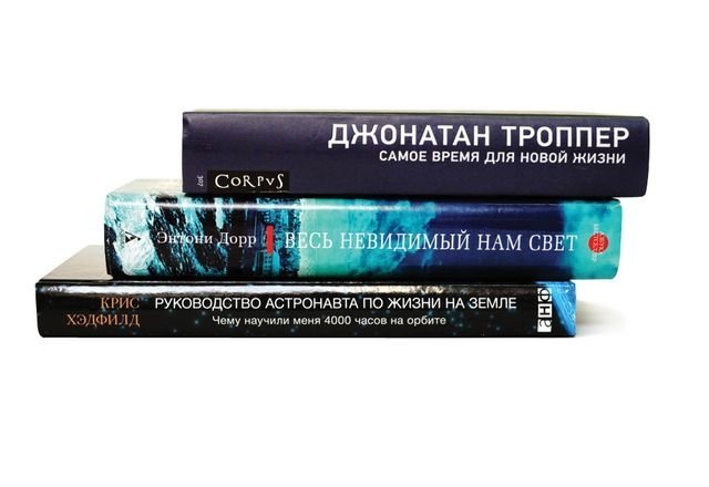 Весь невидимый нам свет. Джонатан Троппер самое время для новой жизни. Весь невидимый нами свет арты по книге.