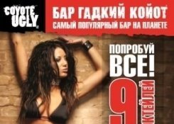 Спецпредложение: 9 коктейлей (18+/21+)
