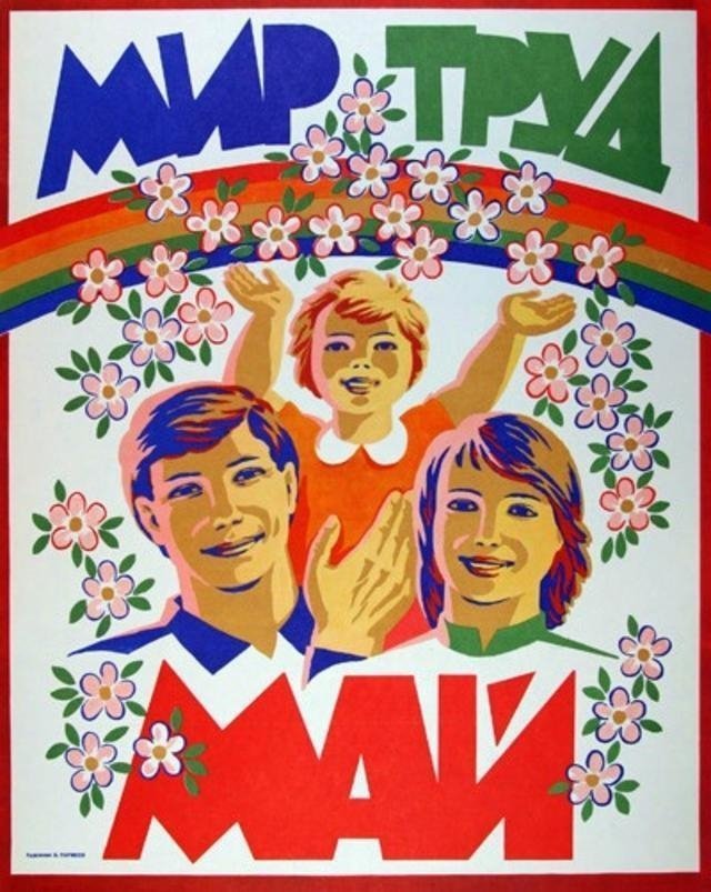 Первомай можно в «Сказке»