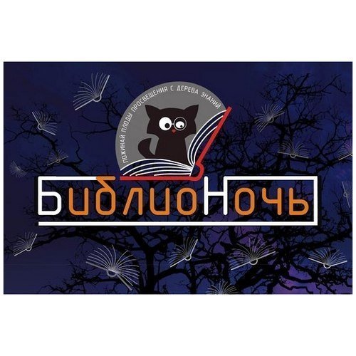 Омичи провели ночь в библиотеке