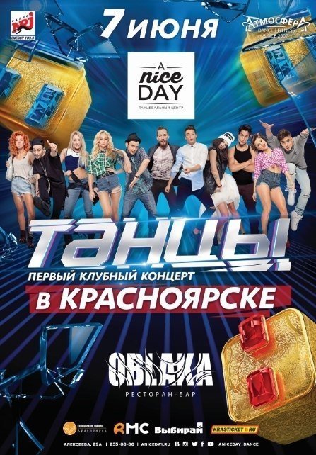 В Красноярске пройдёт концерт финалистов проекта "ТАНЦЫ"