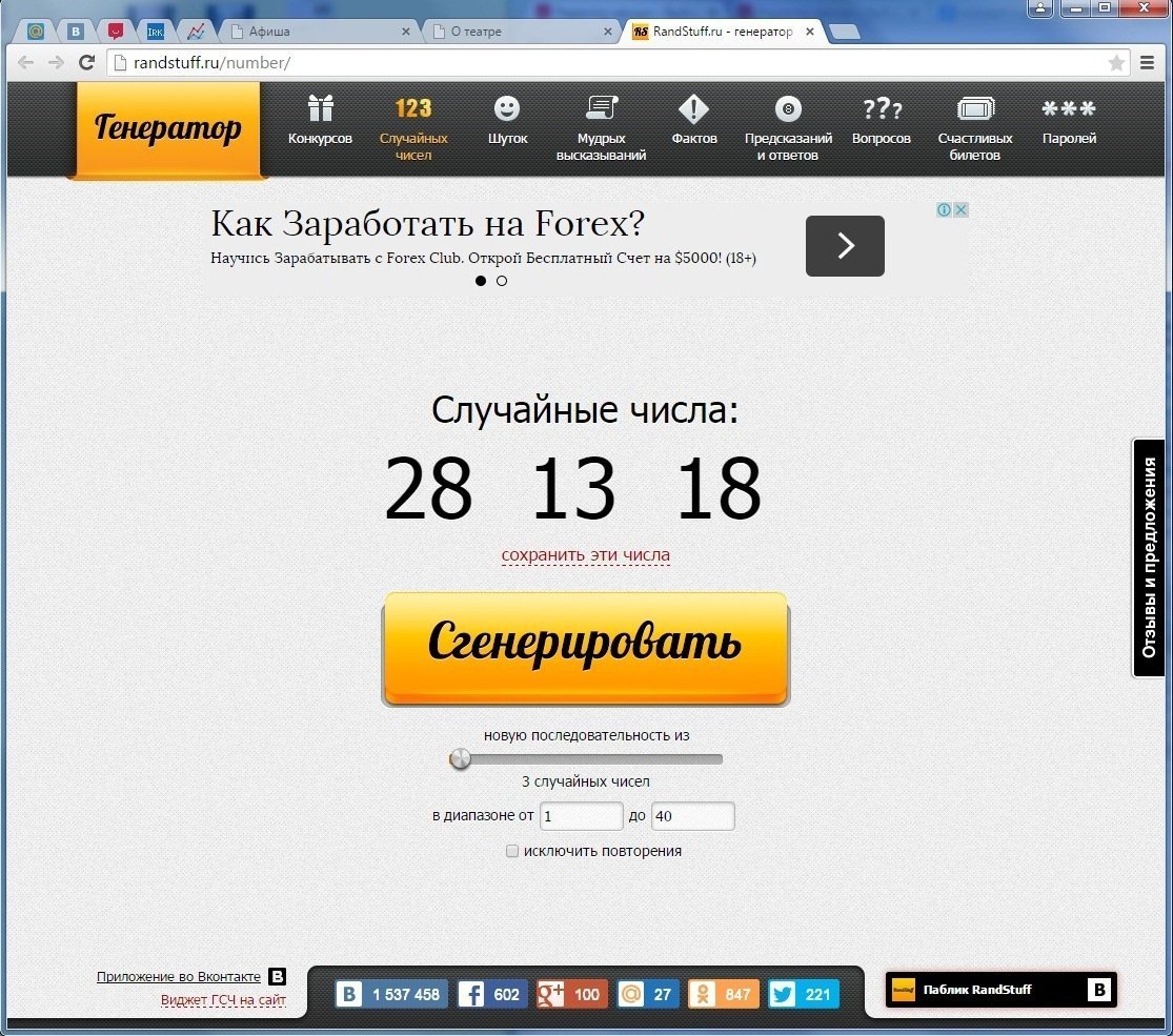 Сгенерировать число. Генератор случайных чисел. Случайное число Генератор чисел. Генератор чисел для конкурса. Генератор случайных чисел для розыгрыша.