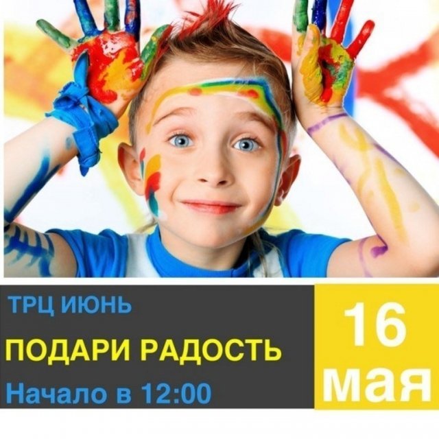 16 мая в ТРЦ "Июнь" пройдёт благотворительный концерт