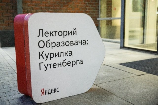 Чем проще, тем лучше. В Кургане пройдут лекции в рамках проекта "Курилка Гутенберга"