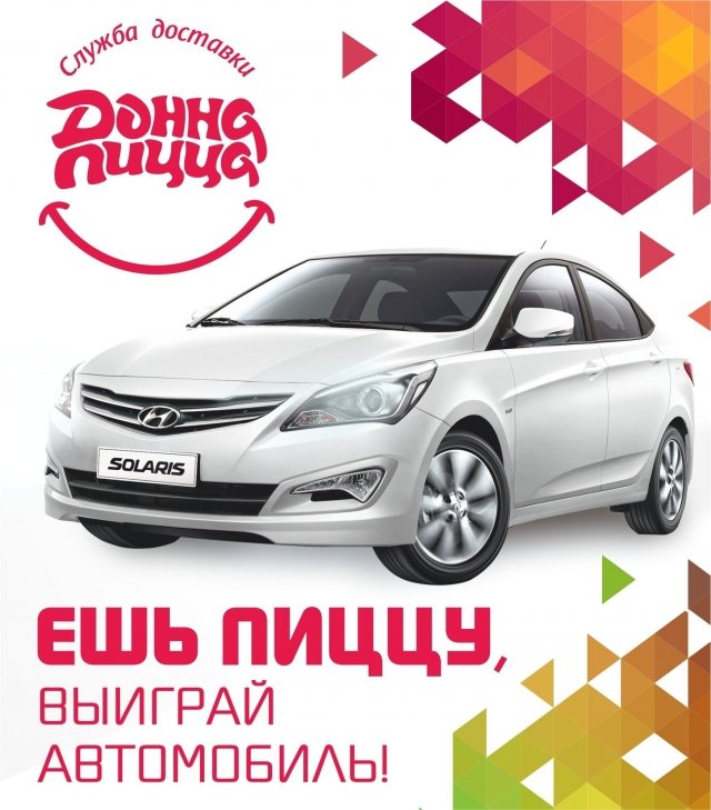 Каждый сургутянин может стать обладателем нового Hyundai Solaris!