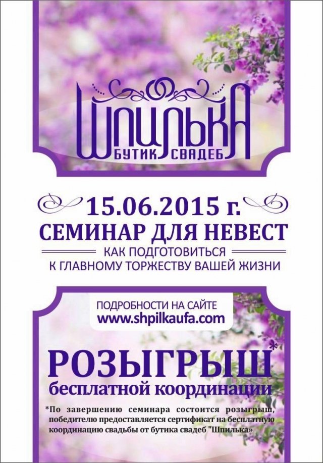 15 июня пройдет семинар для невест