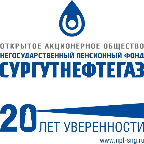 20 лет уверенности вместе с ОАО «НПФ «Сургутнефтегаз»