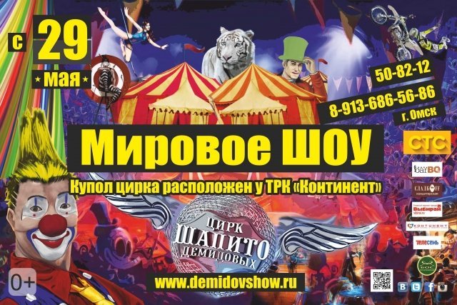 Все в цирк!
