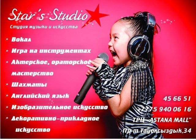В Stars Studio открылся летний музыкальный лагерь