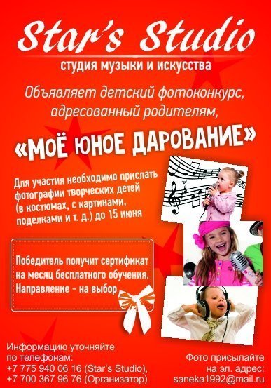 Ваши детки могут принять участие в конкурсе "Мое юное дарование"!