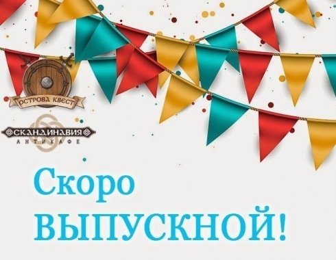 Скоро выпускной картинки