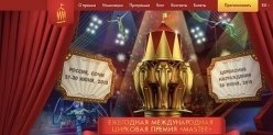 С 27 по 30 июня в Сочи пройдет награждение цирковой премии "Мастер": будут карнавал и выступление любительских цирков на улице