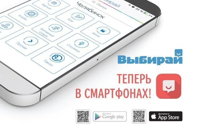 Приложение «Выбирай» стало еще лучше