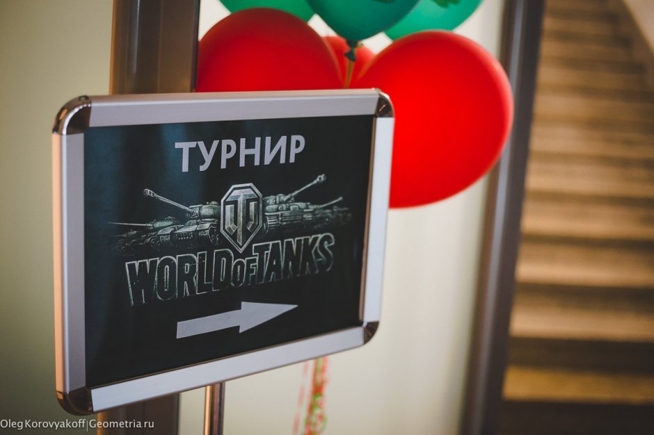 Кибертурнир по World of Tanks