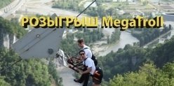 11 июня Скай-парк запускает новый аттракцион MegaTroll - разгырывается три бесплатных полета