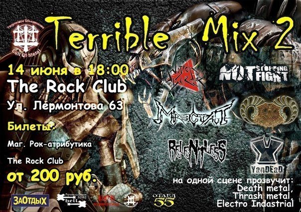 Terrible Mix2 подогреет омичей