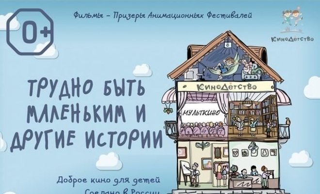 КиноДетство. Маша и Медведь: Трудно быть маленьким