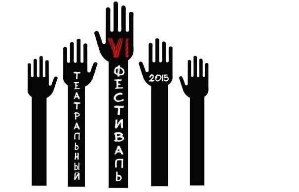 В июне пройдёт театральный фестиваль 