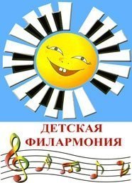 В Астане появилась первая в Казахстане Детская филармония!