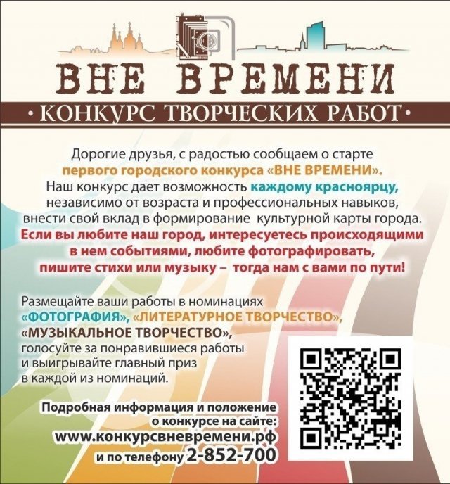 В Красноярске проходит первый городской конкурс творческих работ "Вне времени"