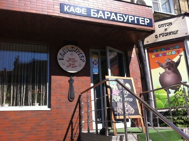 В Челябинске появилось новое фастфуд-кафе «Барабургер»
