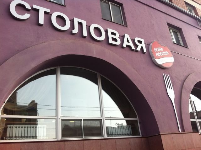 Столовая  «Есть поесть» открылась в центре Челябинска 
