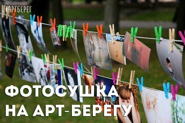 27 июня на Арт-набережной Красноярска проведут "Фотосушку"