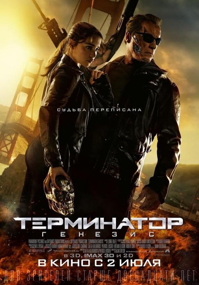 Выиграй билеты на премьеру «Терминатор: Генезис» в формате IMAX 3D в «СИНЕМА ПАРК»!