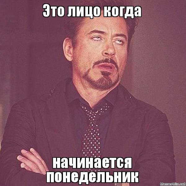 Понедельник - день тяжелый