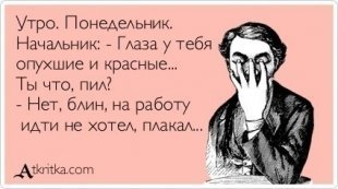 Понедельник - день тяжелый