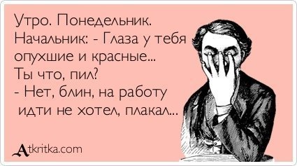 Понедельник - день тяжелый