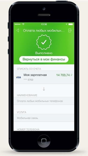 Мобильное приложение Сбербанка для iPhone признано самым удобным в России